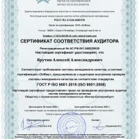 ISO 9001_2015 ООО Вагнер-Екатеринбург_4.jpg