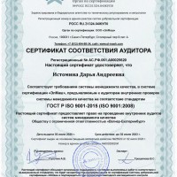 ISO 9001_2015 ООО Вагнер-Екатеринбург_5.jpg