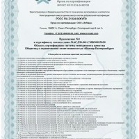 ISO 9001_2015 ООО Вагнер-Екатеринбург_6.jpg