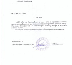 МУП Вейделевские тепловые сети Белгородская область 2017 г.