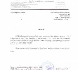 МУП "Теловые сети" г.Новочеркасск 2016 г.