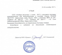 ООО "Привод" г. Нефтеюганск сентябрь 2017г.